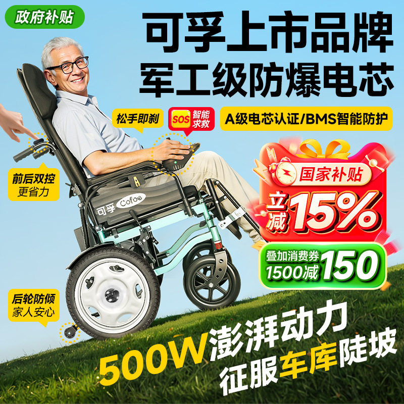 可孚智能全自动电动轮椅折叠代步