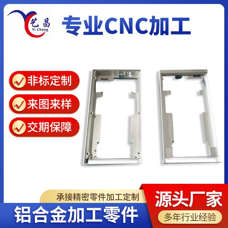 铝型材铝合金边框广告机腔体铝合金C壳体中控屏设备铝板框CNC加工