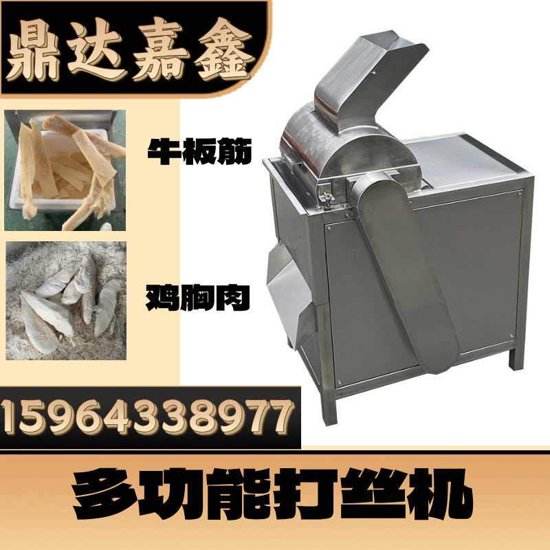 牛肉打丝机 牛板筋素肉冻干鸡胸肉拆丝机 猪肉羊肉香菇脚拉丝设备