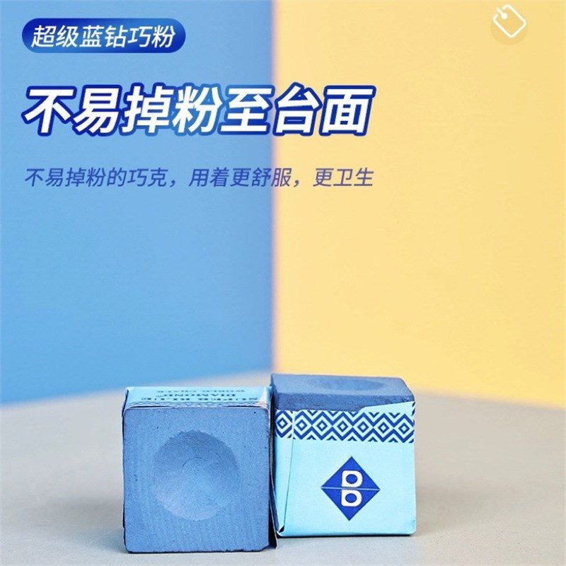 超级蓝钻巧克g粉擦皮头枪粉擦枪头粉油性壳粉性球房桌球用品配件