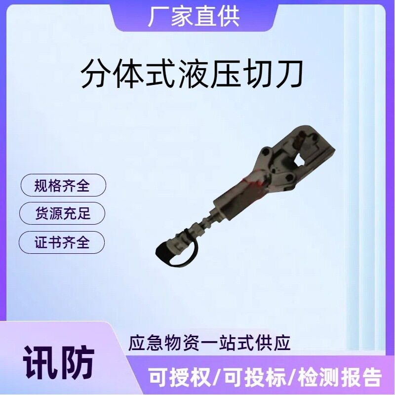 铁路接触线分体式液压切刀6T