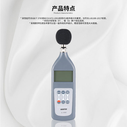 兰泰SL5868N多功能噪音计