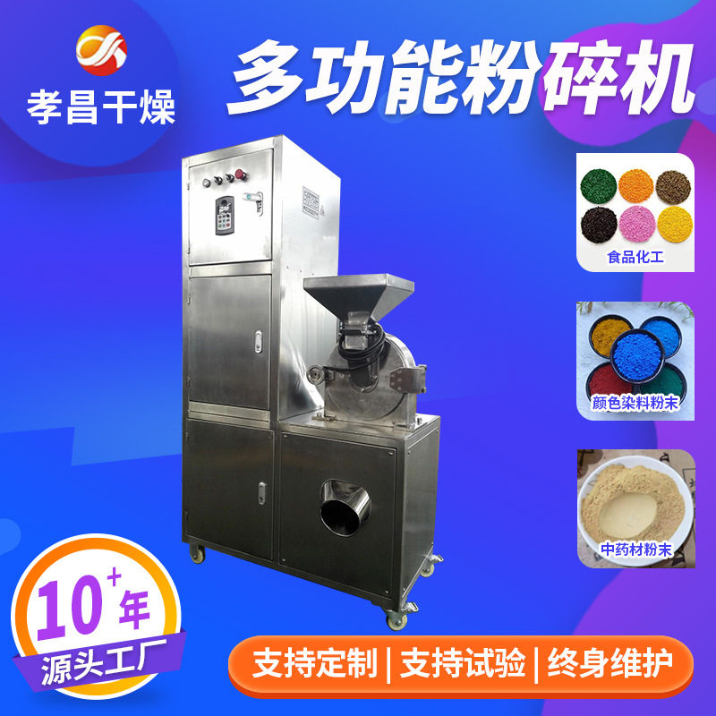何首乌三七多功能打粉机