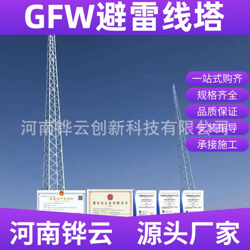GFW1-9油库防雷塔40米四角角钢拉线避雷塔 直击雷防护系统