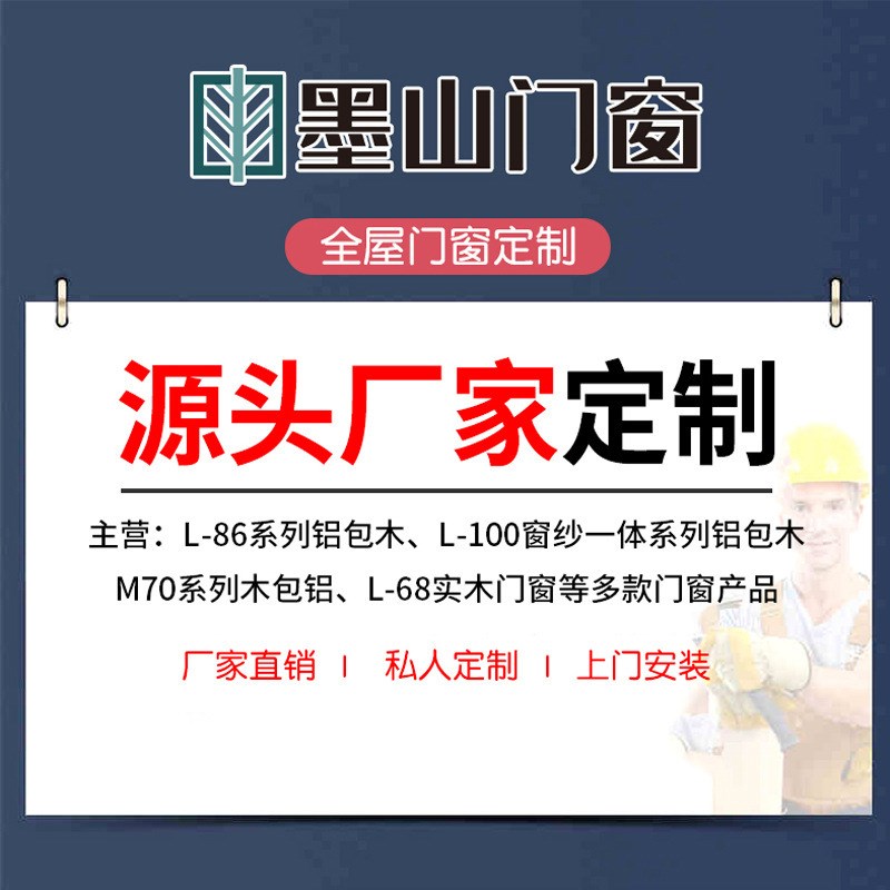 90铝包木系统窗内开q內倒落地窗四合院门窗推拉窗木包铝门窗