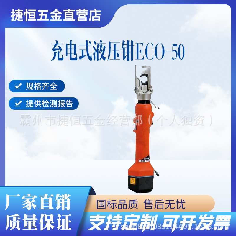 ECO-50直柄充电式液压压接钳IZUMI电动液压钳压接电缆