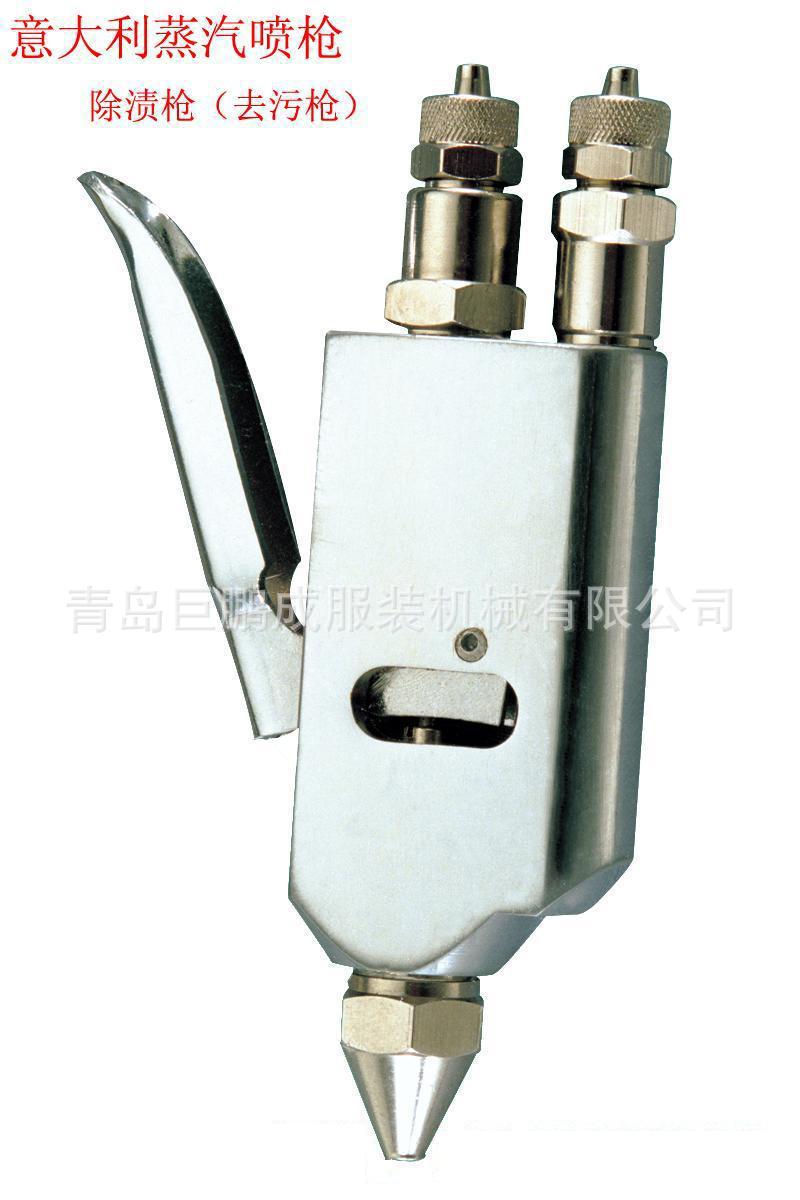 意大利服装除油污蒸汽喷枪