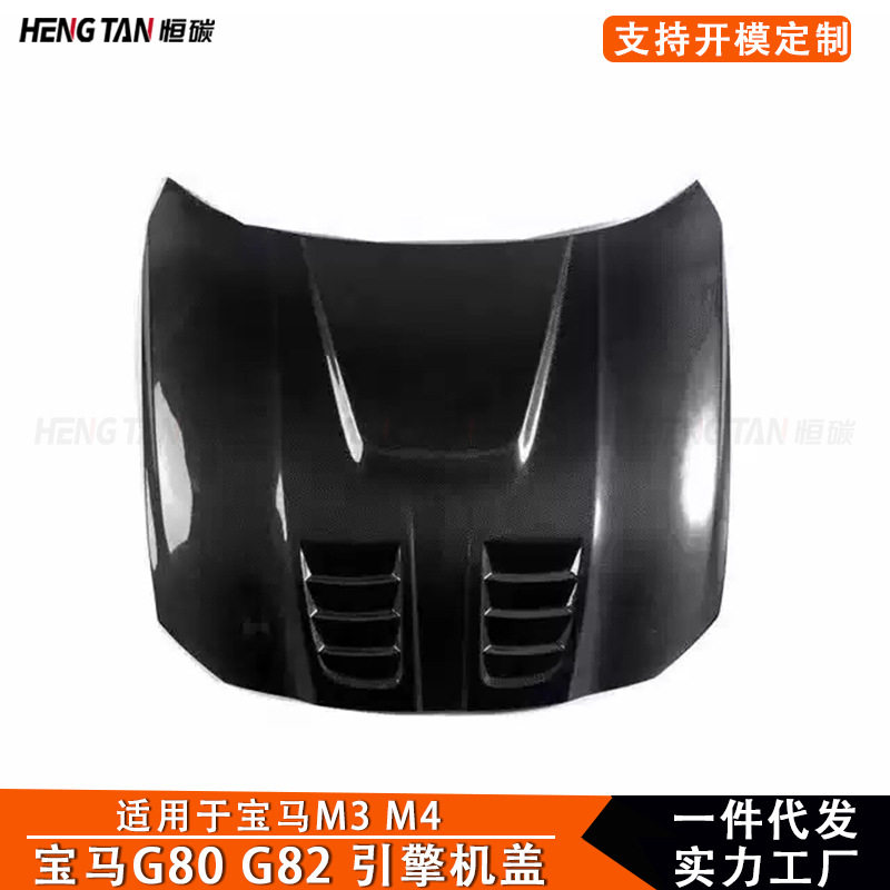 宝马G80/M3/G82/M4干碳纤维机盖