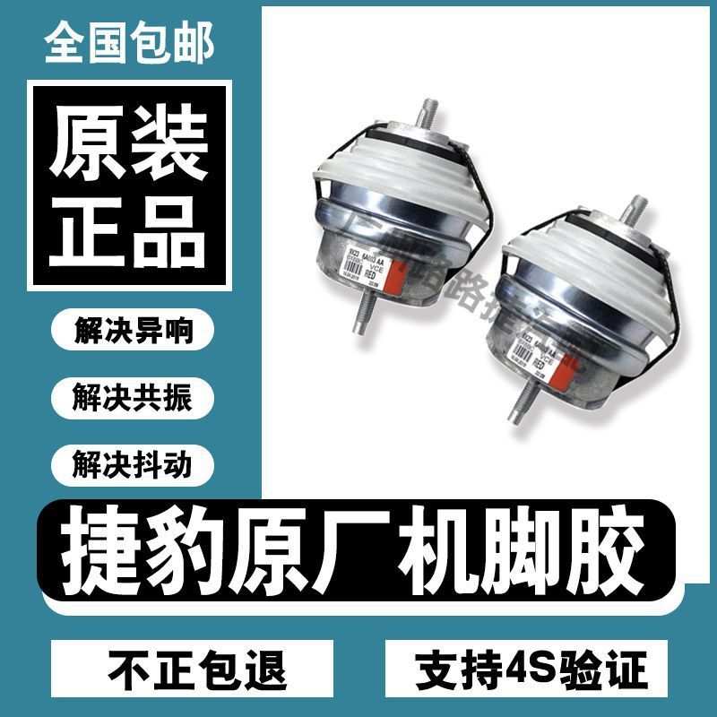 适用捷豹XF XJL XE XFL XEL XJ路虎变速箱波箱机脚垫发动机机脚胶