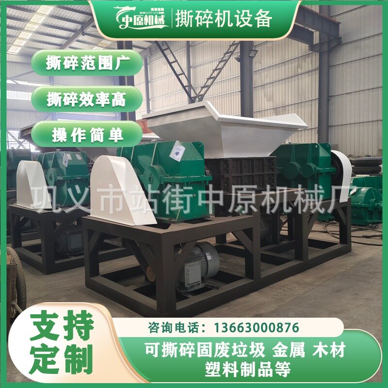 生活垃圾撕碎破碎粉碎机