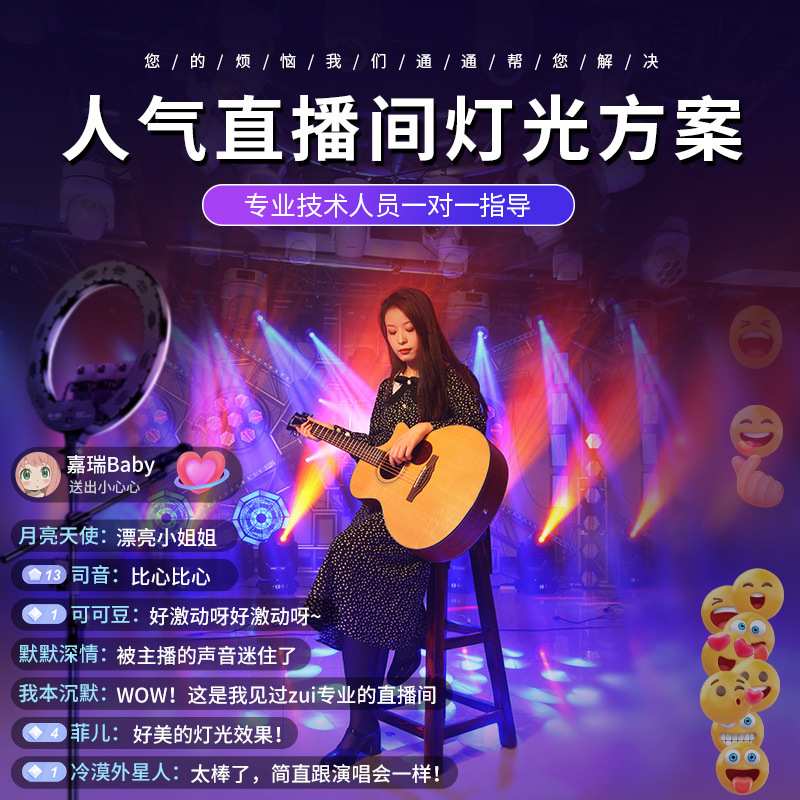 直播间灯光方案设备全套补光灯现场氛围灯染色闪光舞台灯面光灯