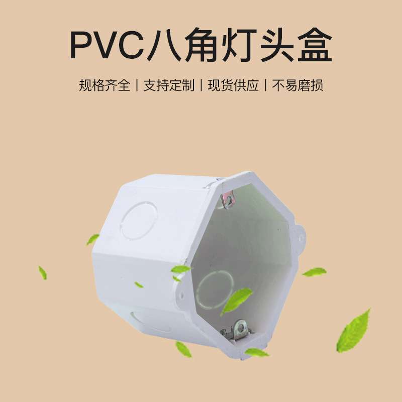 亚昌pvc86型八角接线盒源头厂家 建材类 高50/60/70八角灯头盒