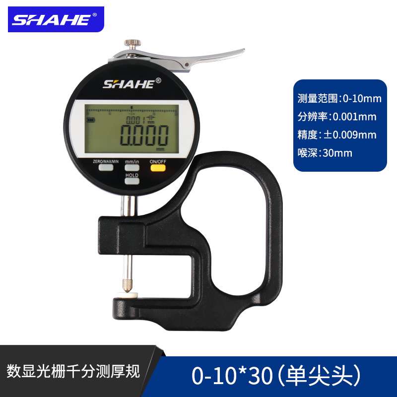 SHAHE三和光栅千分测厚规 数显光栅指示表 测厚规厚薄规 测厚表