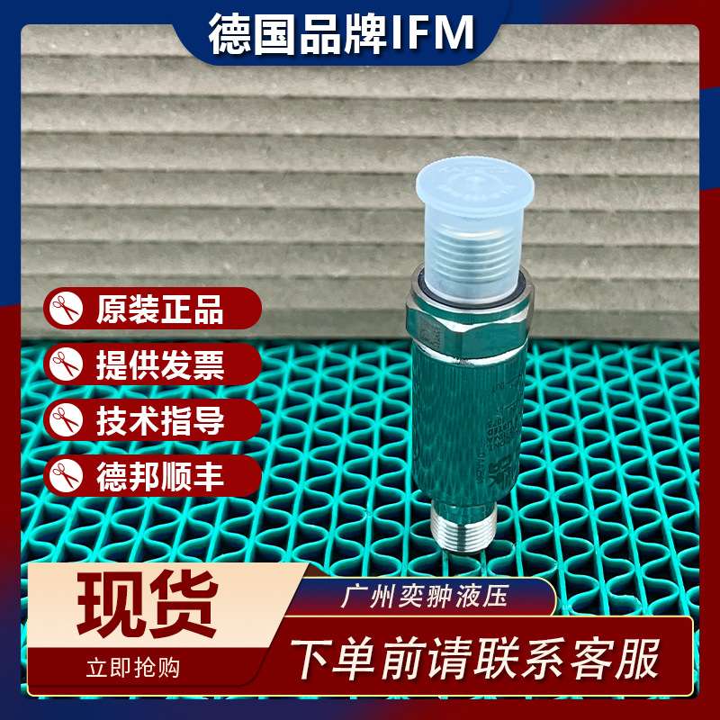 德国IFM易福门PT5400压力变送器原装进口有库存