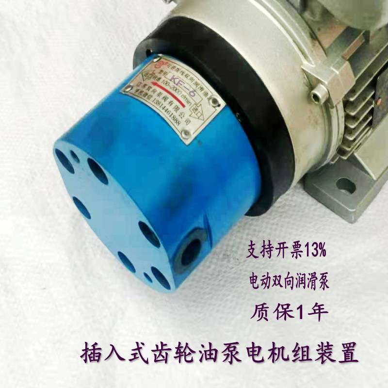 电动双向润滑泵电机组总成 SF- KF-6可逆式摆线双向齿轮油泵