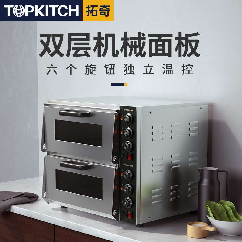 拓奇商用电烤箱双层机械面板一机多用烘焙蛋糕披萨蛋挞商用烤箱