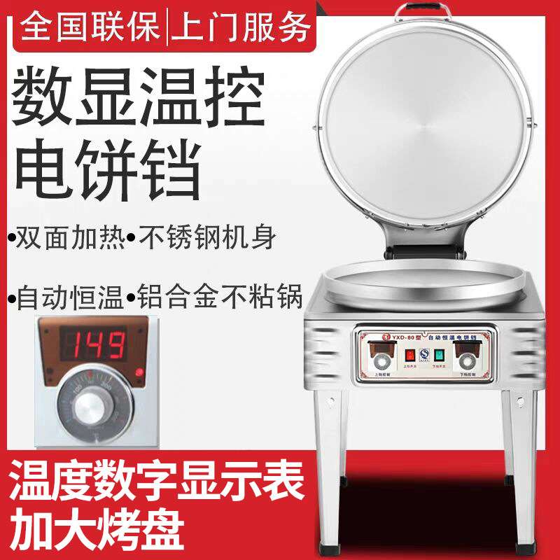新款双控节能80型大型电热商用电饼铛烤饼炉烙饼千层饼机酱香饼机