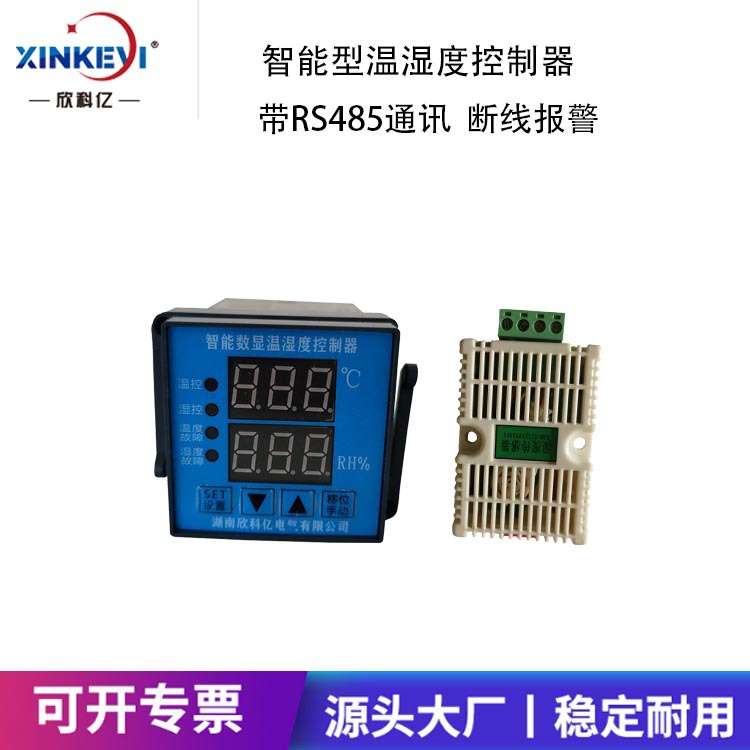 嵌入式数显温度表 可调温控 欣科亿WSK系列温度控制器LED温控