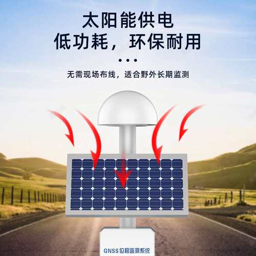 隧道桥梁GNSS位移监测站 地震泥石流山体滑坡gnss边坡位移监测仪