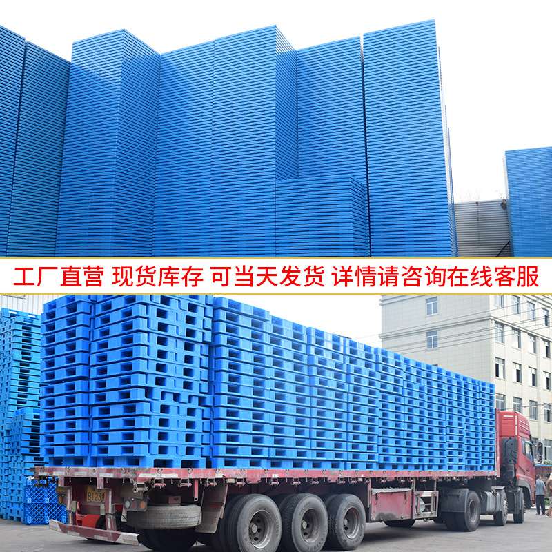 塑料托盘叉车防潮卡板塑仓库立体货架垫板平板川字拼接160高栈板