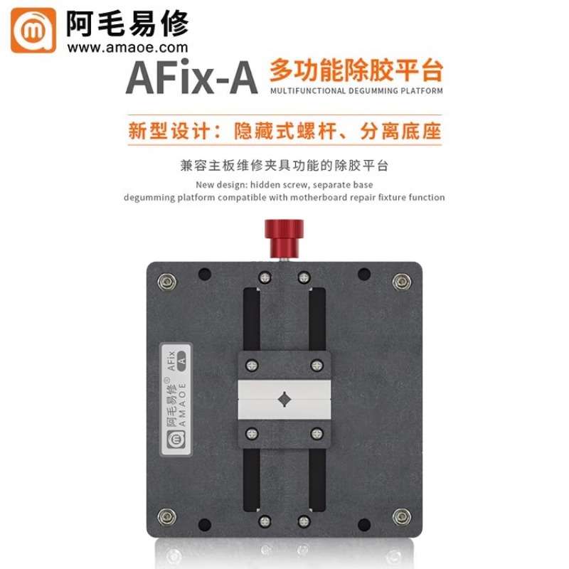 阿毛易修/AFix-A B迷你维修平台手机主板维修夹具/IC芯片除胶卡具