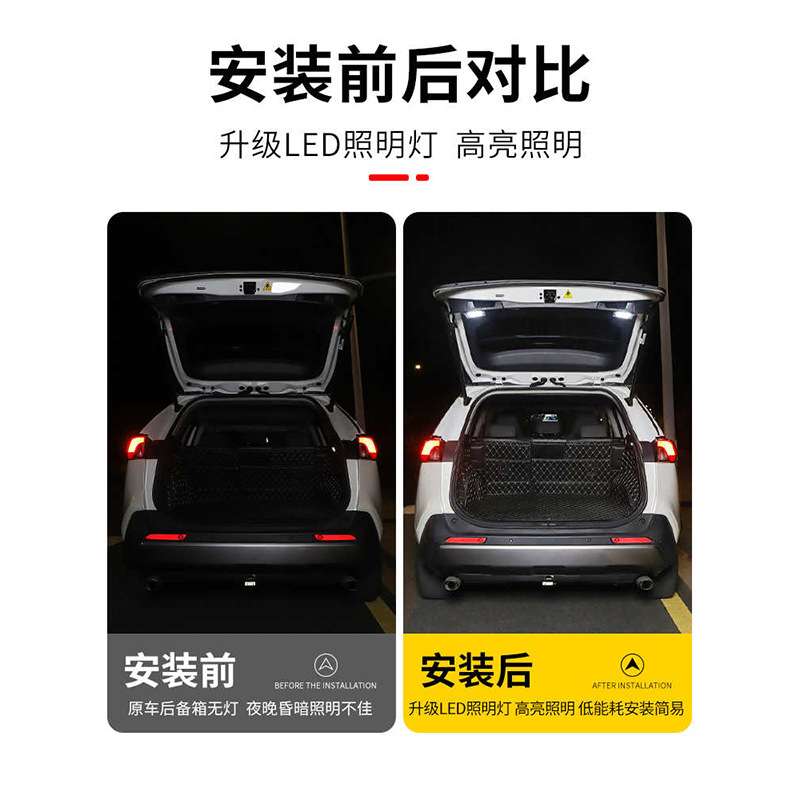适用24款荣放RAV4威兰达后备箱灯LED尾箱车顶照明灯改装配件