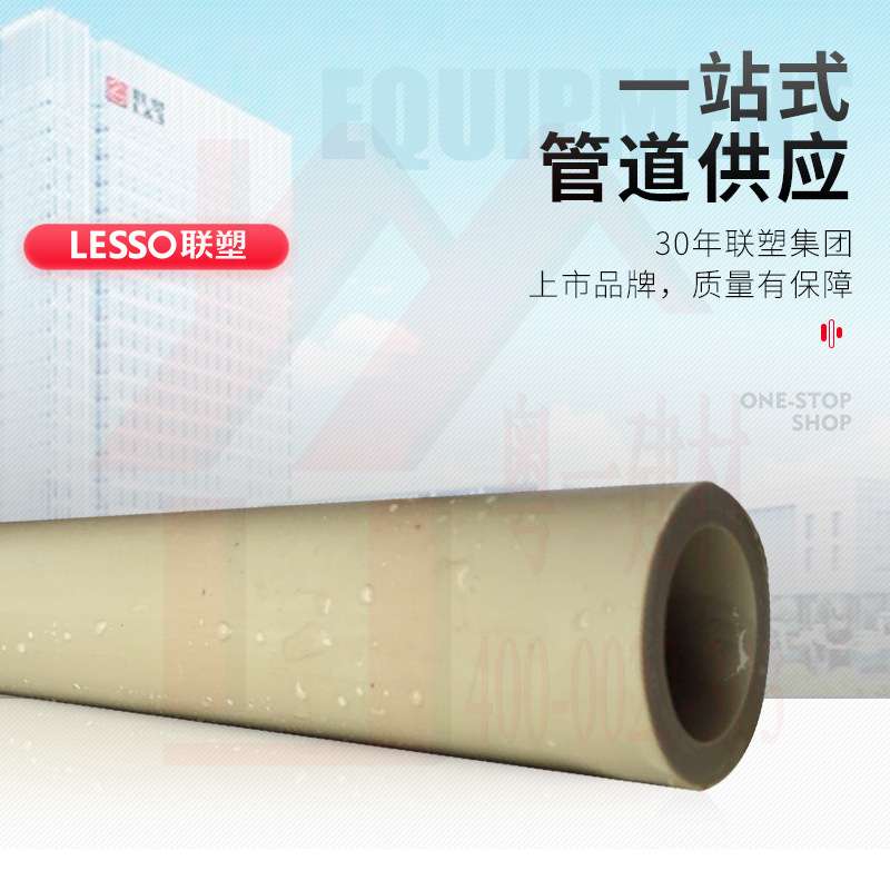 PPR联塑热水管 上水管2.5Mpa40 ~160