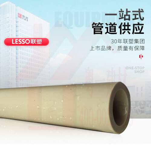 PPR联塑热水管  上水管2.5Mpa40 ~160