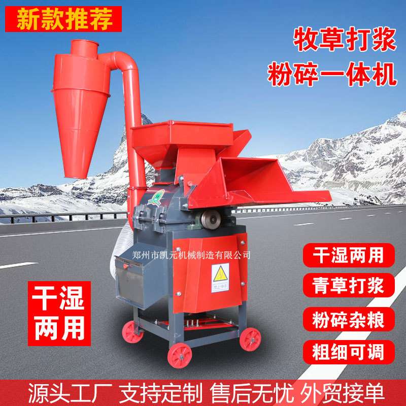 打浆机牧草粉碎机干湿两用秸秆杂粮家用粉碎机家用猪草切碎机