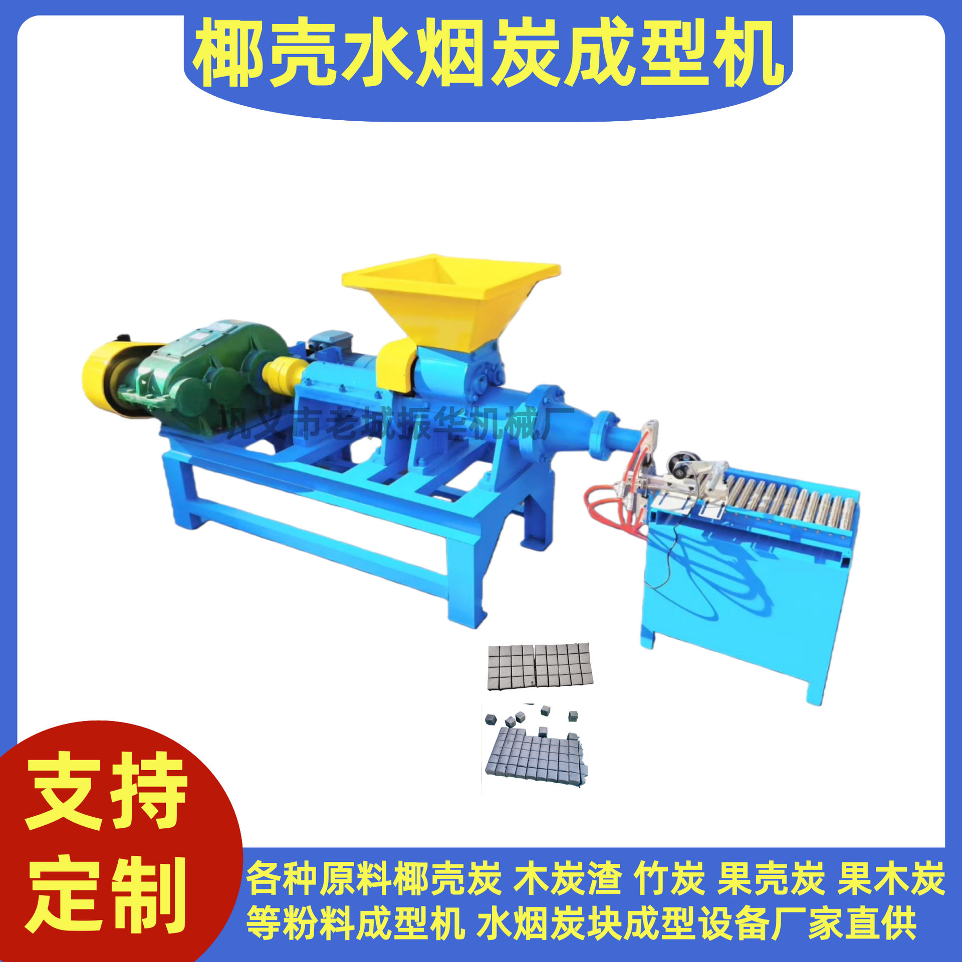 水烟果木炭块成型机椰壳水烟炭块成型机厂家供应方块碳成型设备