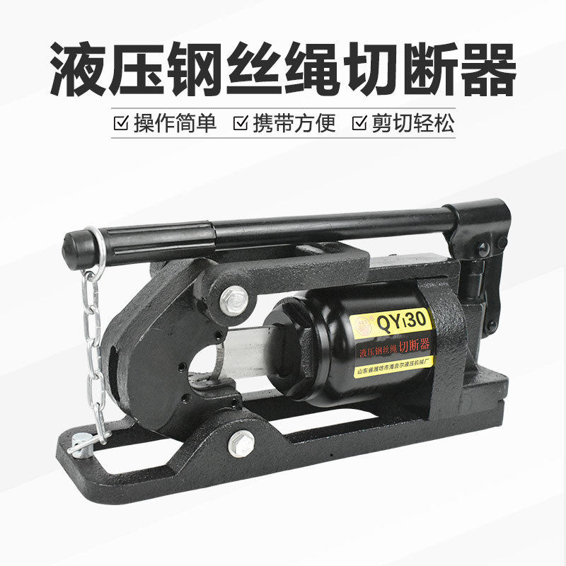 厂家QYI-30液压钢丝绳切断器QYI-48钢丝绳剪断机钢丝绳切断器刀片