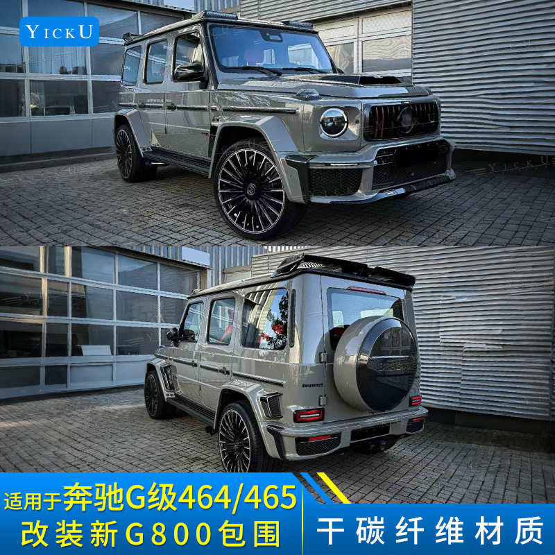 奔驰G级改装干碳纤轮眉