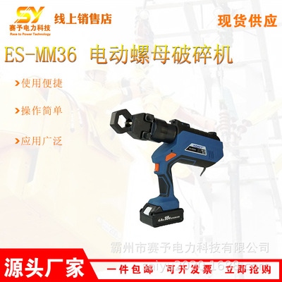 充电式高空作业螺母破碎拆除器