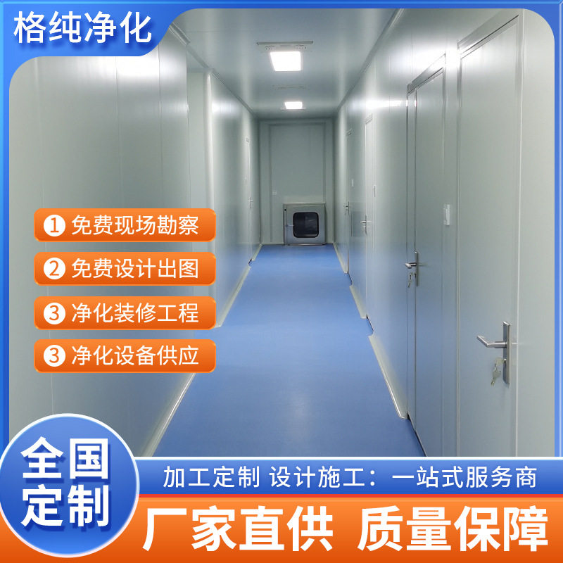 百级空气无尘车间工程厂家装修设计无尘厂房杀菌除尘车间净化工程