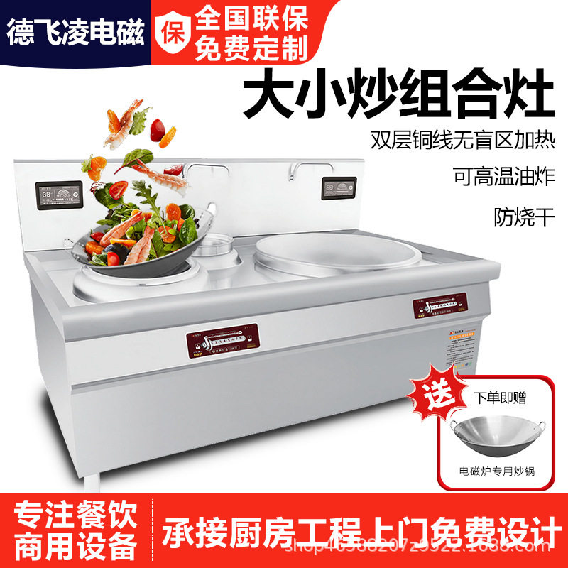 商用电磁组合灶双眼爆炒炉20kw食堂酒店厨房设备凹面电磁炉猛火灶