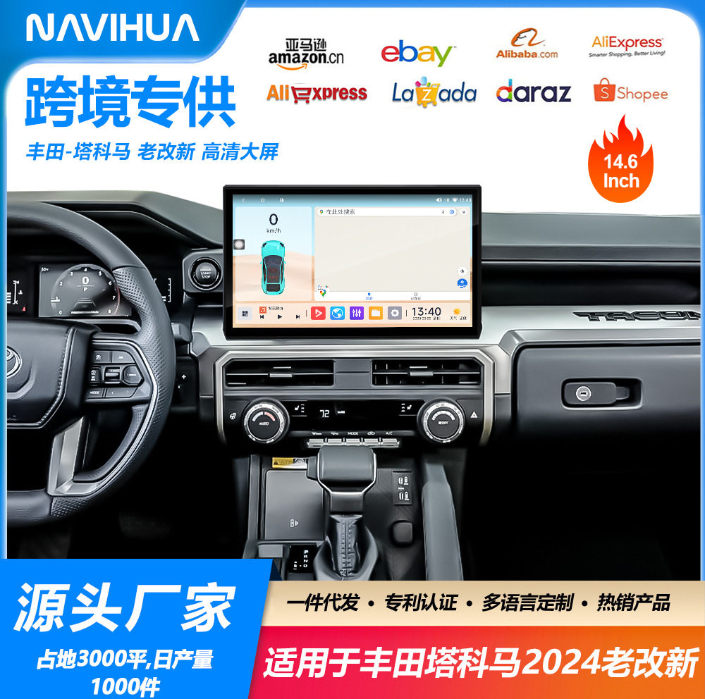 适用于丰田塔科马2024老改新升级车载中控大屏Carplay导航一体机