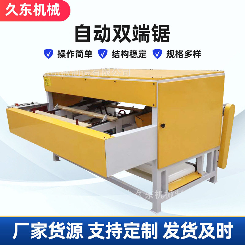 双端锯90°断料锯托盘面板裁切木工齐头锯修边锯厂家可调速送料