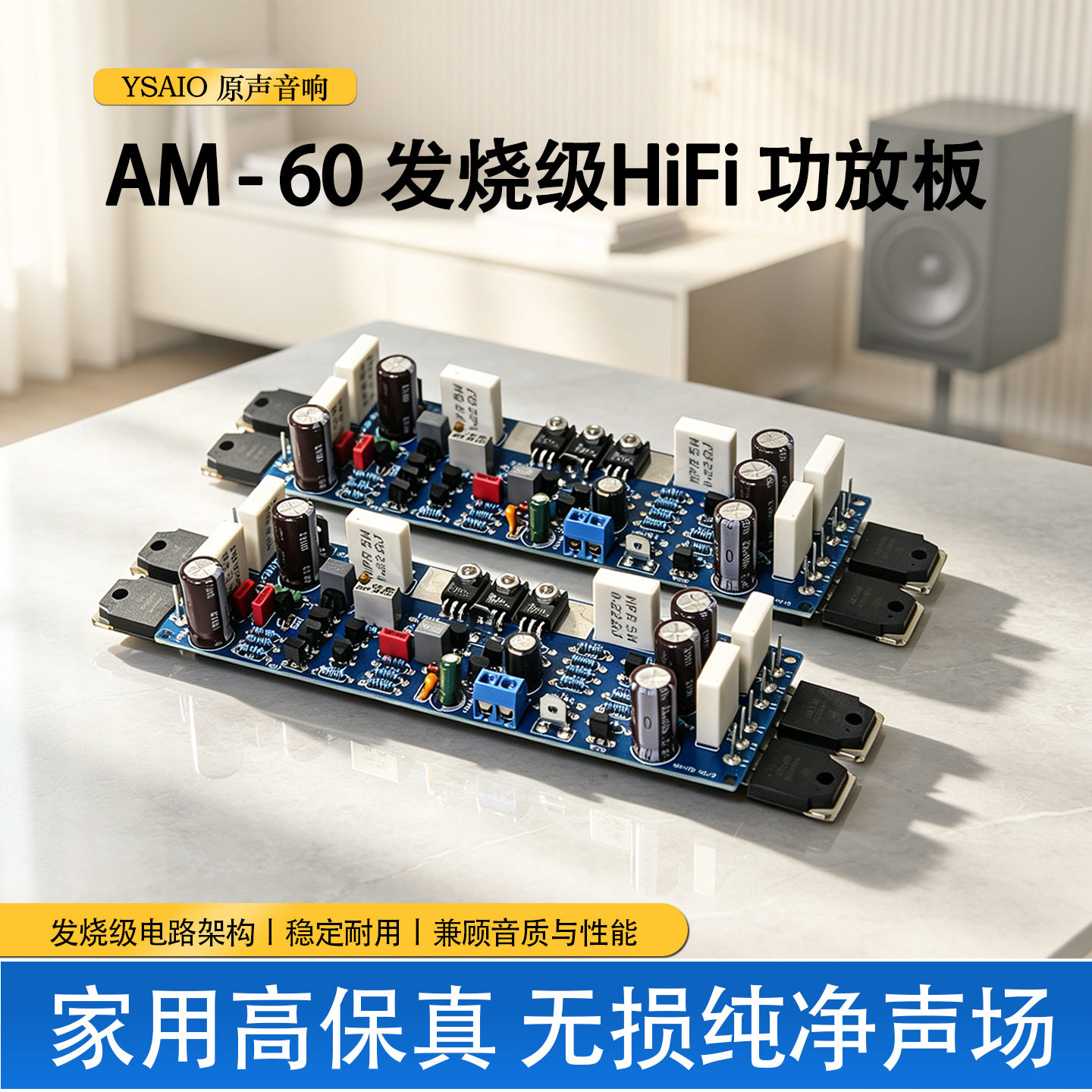 AM-60发烧级HiFi功放板(可调成小甲 甲乙类成品板 超1969 LM3886