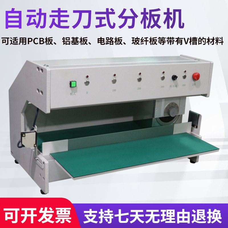 小型PCB板分板裁板机FR4玻纤板