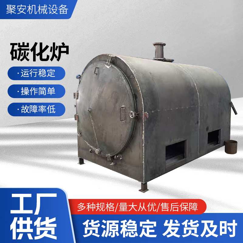 家用卧式炭化炉 环保无烟碳化炉 金顺源原木杂木机制炭竹子炭化