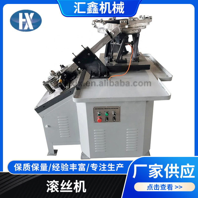 自动滚丝机钉子加工设备批发