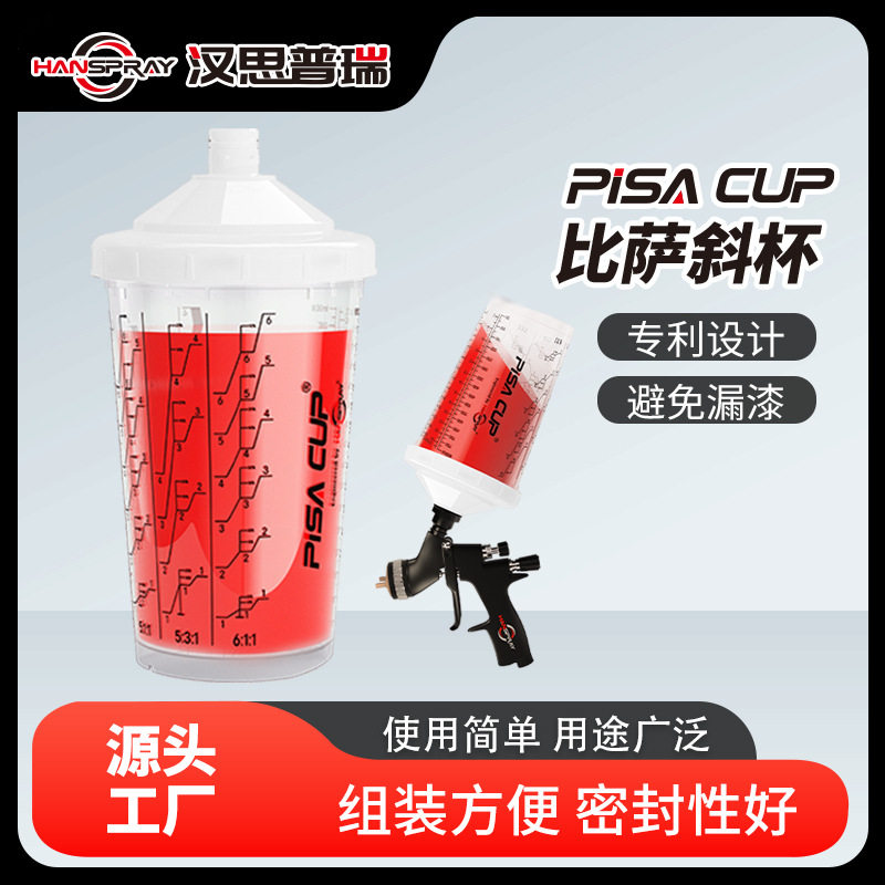 800ML汽车修补一次性免洗喷枪杯
