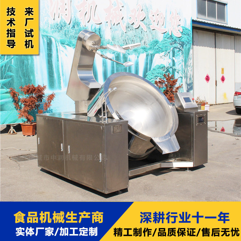 大型自动搅拌炒料机火锅底料