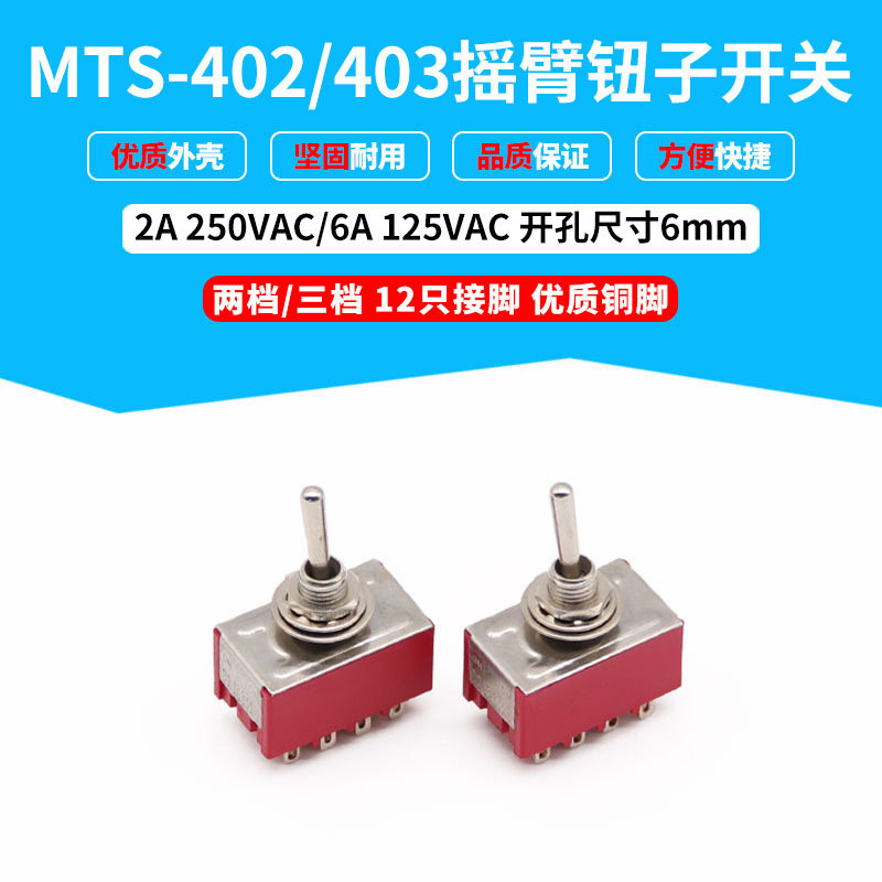 红色MTS-402/MTS-403钮子手动控制摇臂开关摇柄开关(50只一件)