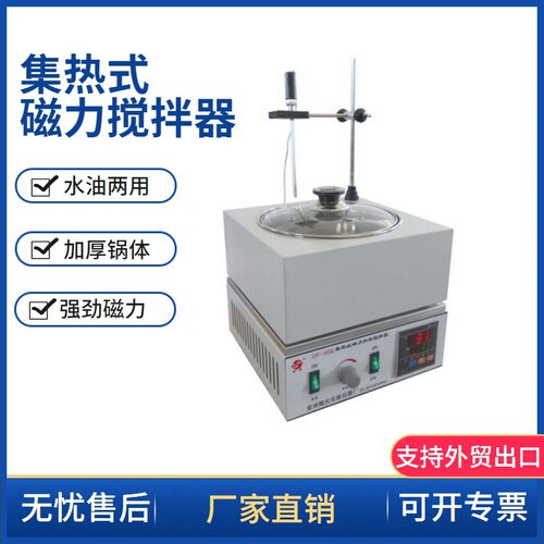 DF-101S集热式智能搅拌油浴锅