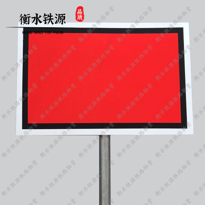 铁路专用防护警示停车信号牌作业标减速地点标停车移动标牌