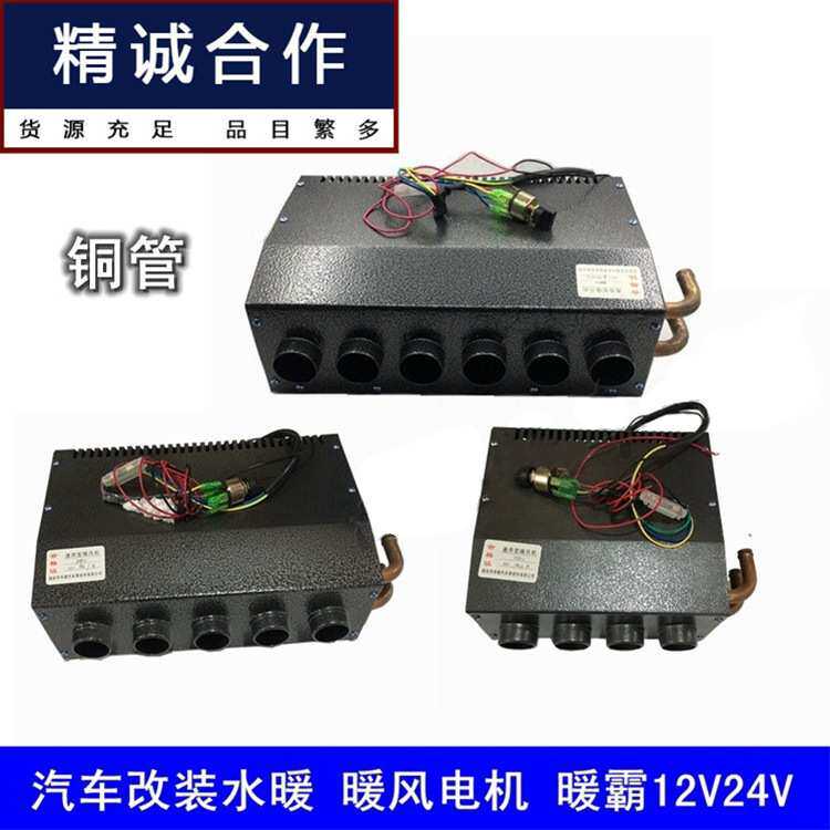 铁壳车载暖风机汽车改装四孔六孔汽车取暖器除霜器大热浪暖霸