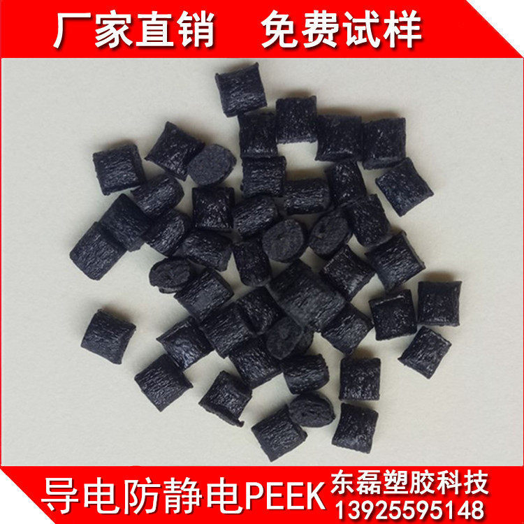 耐低温导电PEEK电子电器应用领域塑胶材料阻燃V0抗静电PEEK