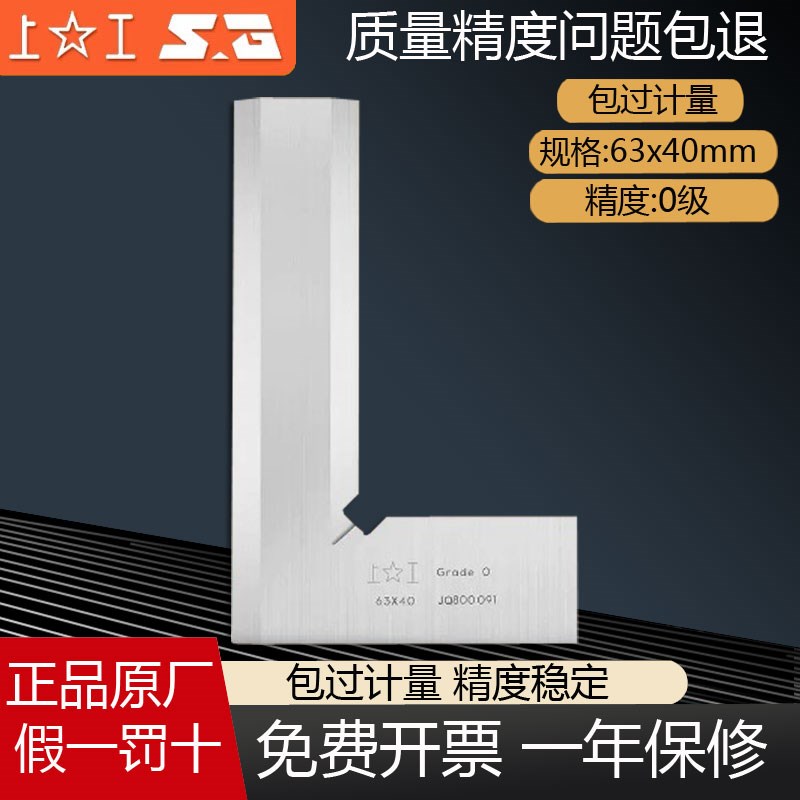 j8钳工尺直角尺测量工具尺u上工形90角度口角0级刀口划线不锈g3