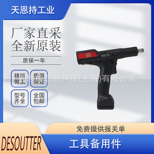 原装 DESOUTTER 马头 电动气动工具 螺丝刀 ELRT025-P4600-10S